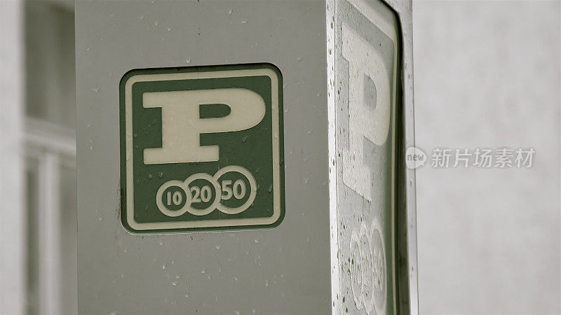 一个大写字母P或街道上的停车标志GH4 4K
